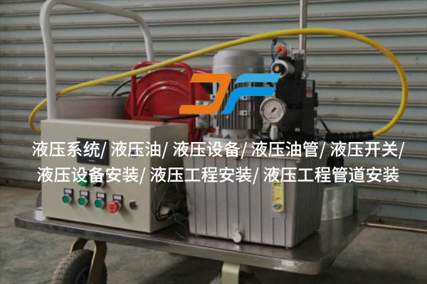 液壓設(shè)備技術(shù)創(chuàng)新推動(dòng)哪些行業(yè)發(fā)展？